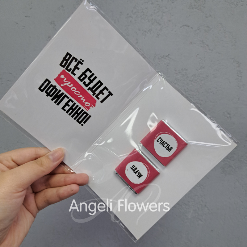 Открытка с 2 шоколадками «Улыбнись» 1