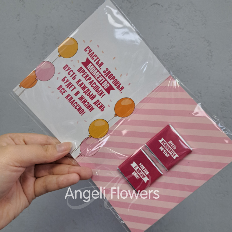 Открытка с 2 шоколадками «От всей Души» 1