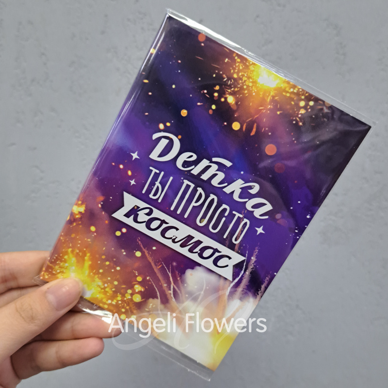 Открытка с 2 шоколадками &laquo;Детка ты просто Космос&raquo;