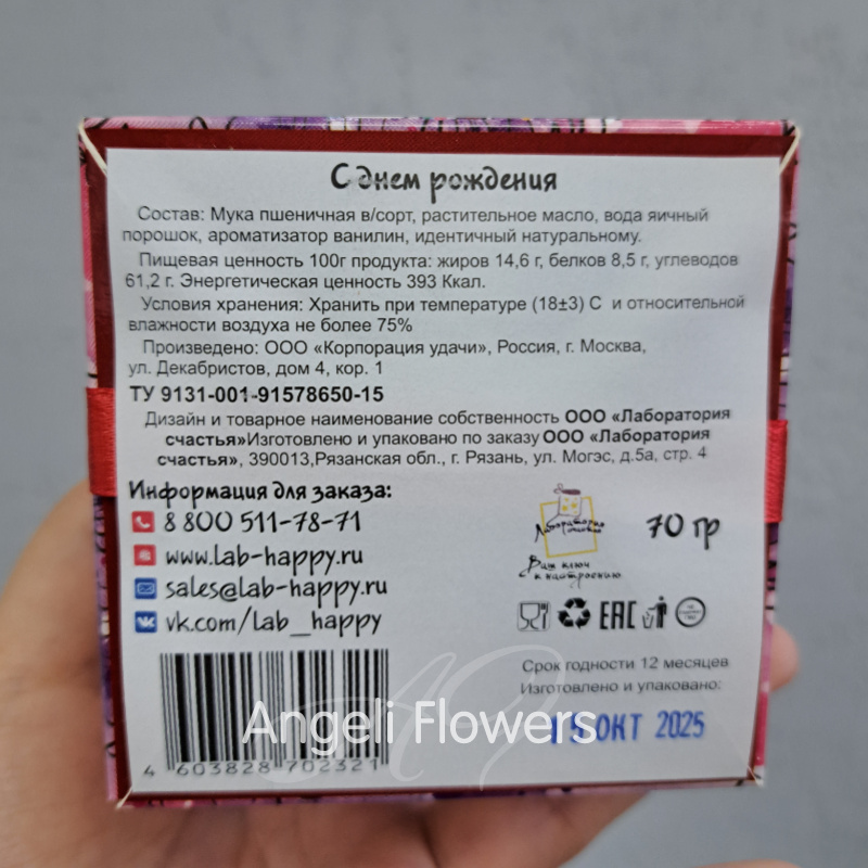 Печенье с предсказаниями &laquo;С Днём рождения&raquo; 1